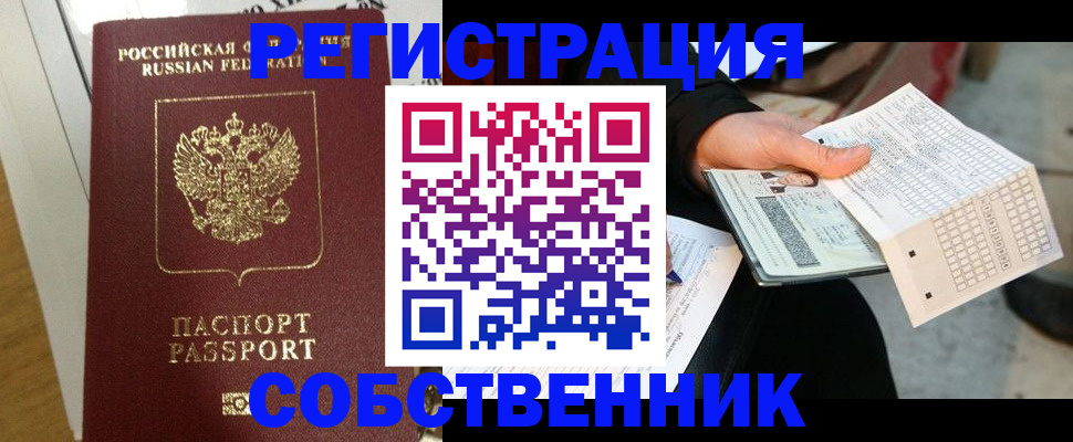 миграционный учет в Чусовом